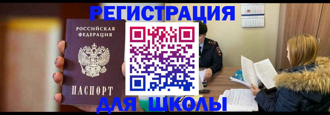 временная регистрация надежно в Миньяре