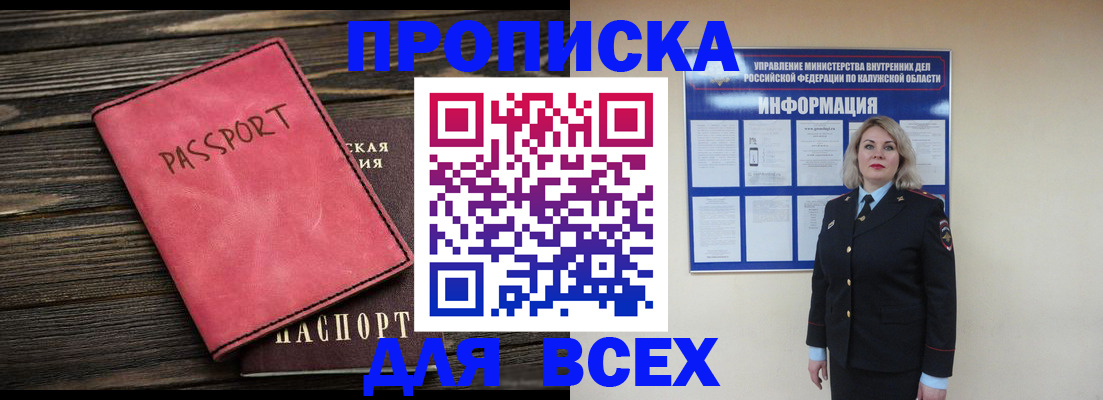 прописка для военкомата в Миньяре