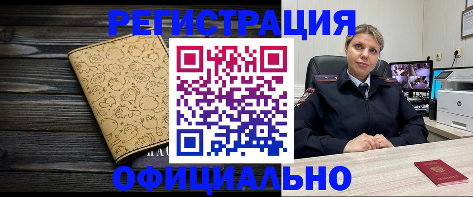 прописка в квартире в Миньяре
