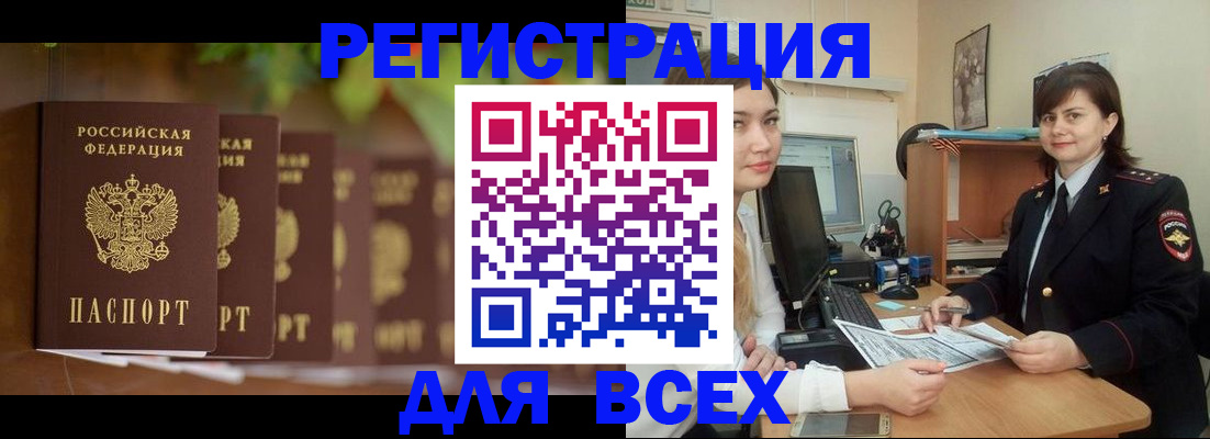 регистрация в Миньяре