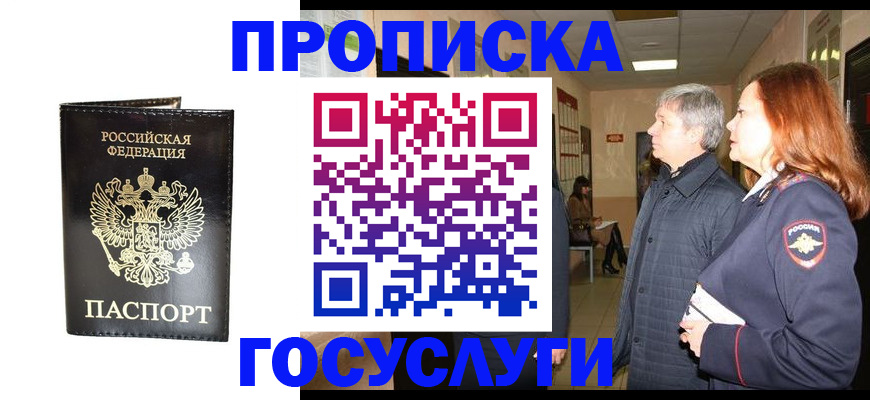 временная регистрация в квартире в Миньяре