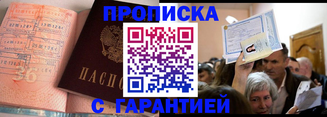 прописка в квартире в Миньяре